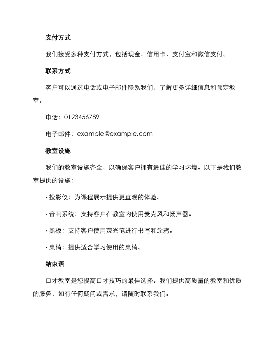 口才教室租赁方案_第2页