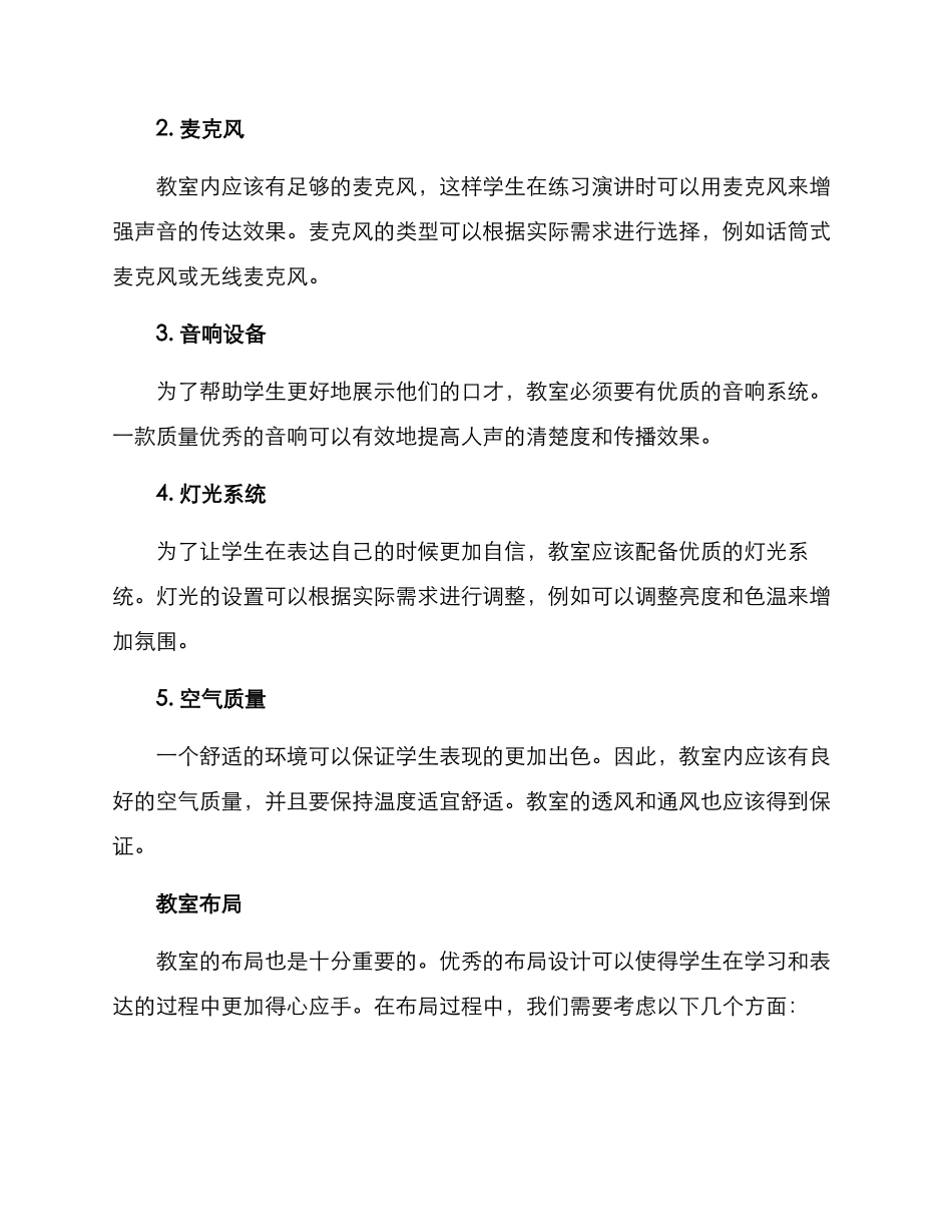 口才教室规划方案_第2页