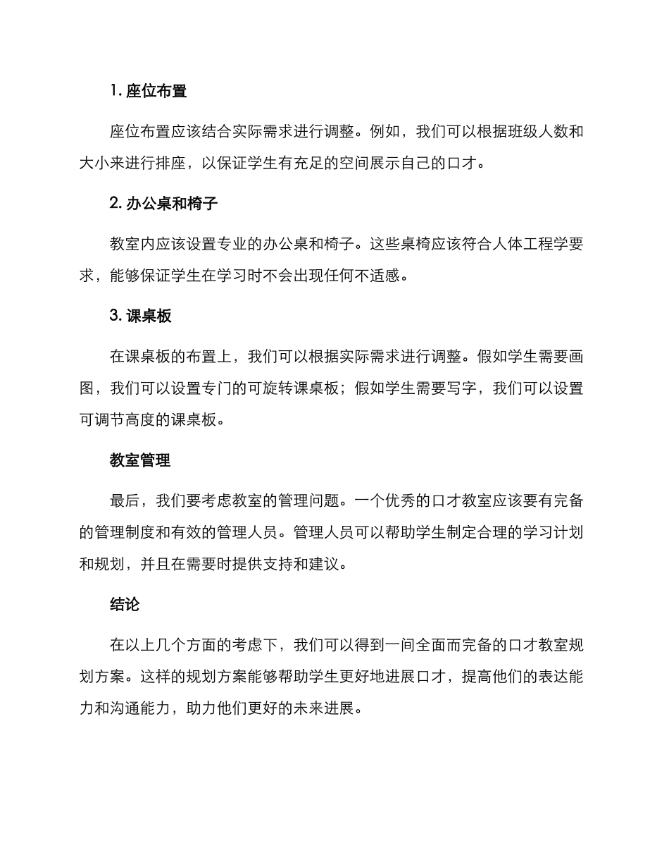 口才教室规划方案_第3页