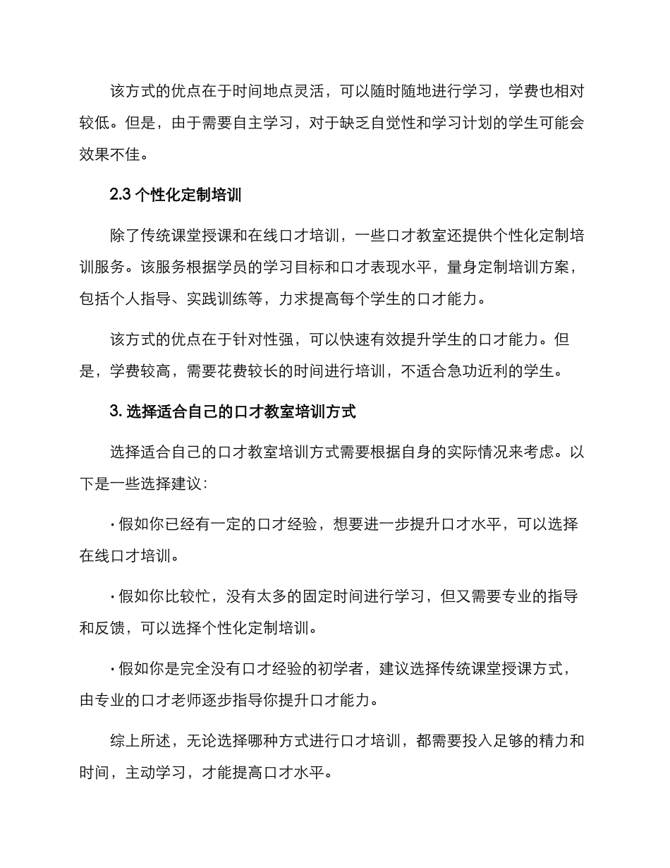 口才教室培训方案_第2页