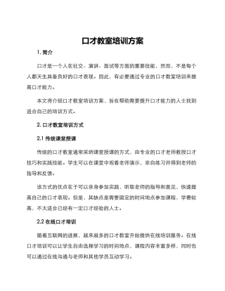 口才教室培训方案