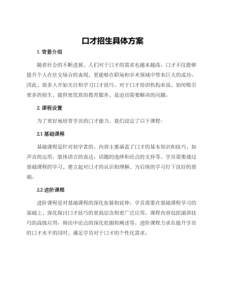 口才招生具体方案