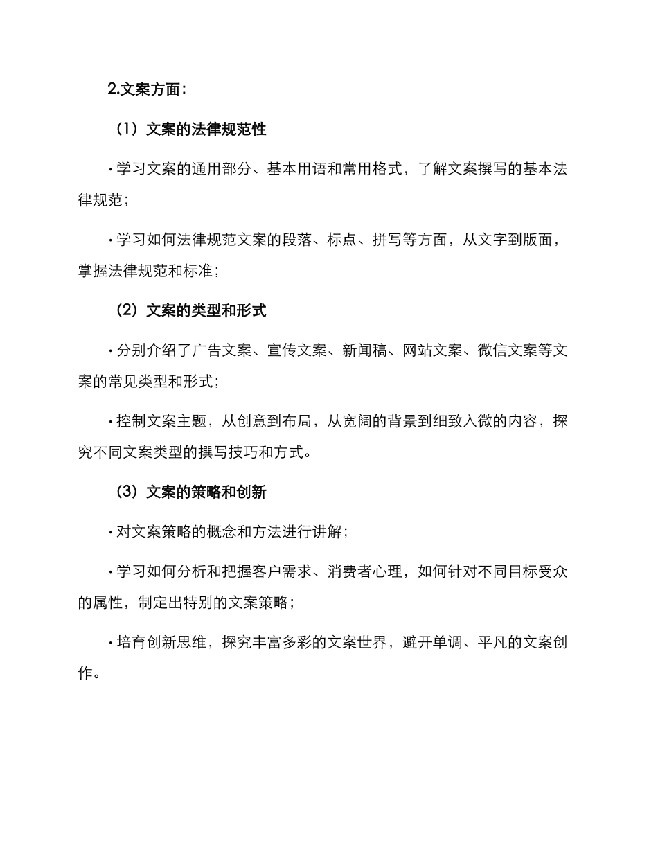 口才文案培训方案_第3页