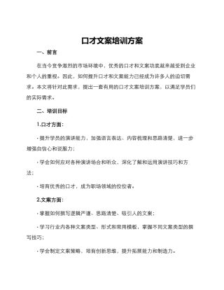 口才文案培训方案