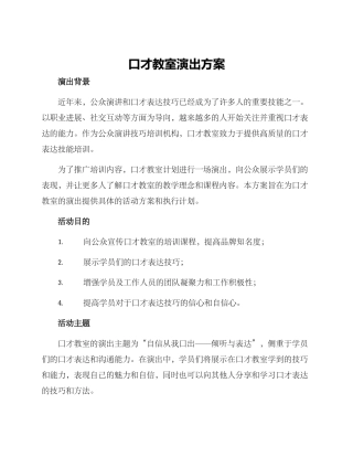 口才教室演出方案