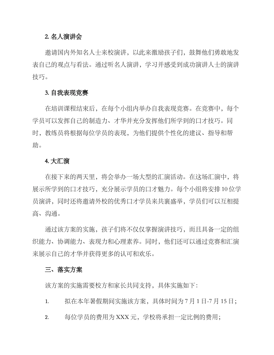 口才暑假汇演方案_第2页