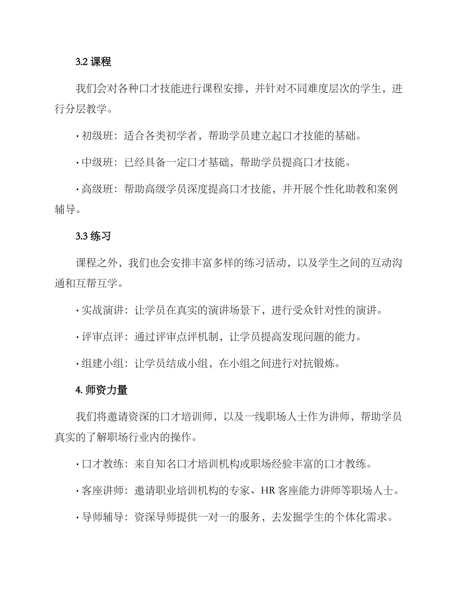 口才教研培训规划方案_第2页