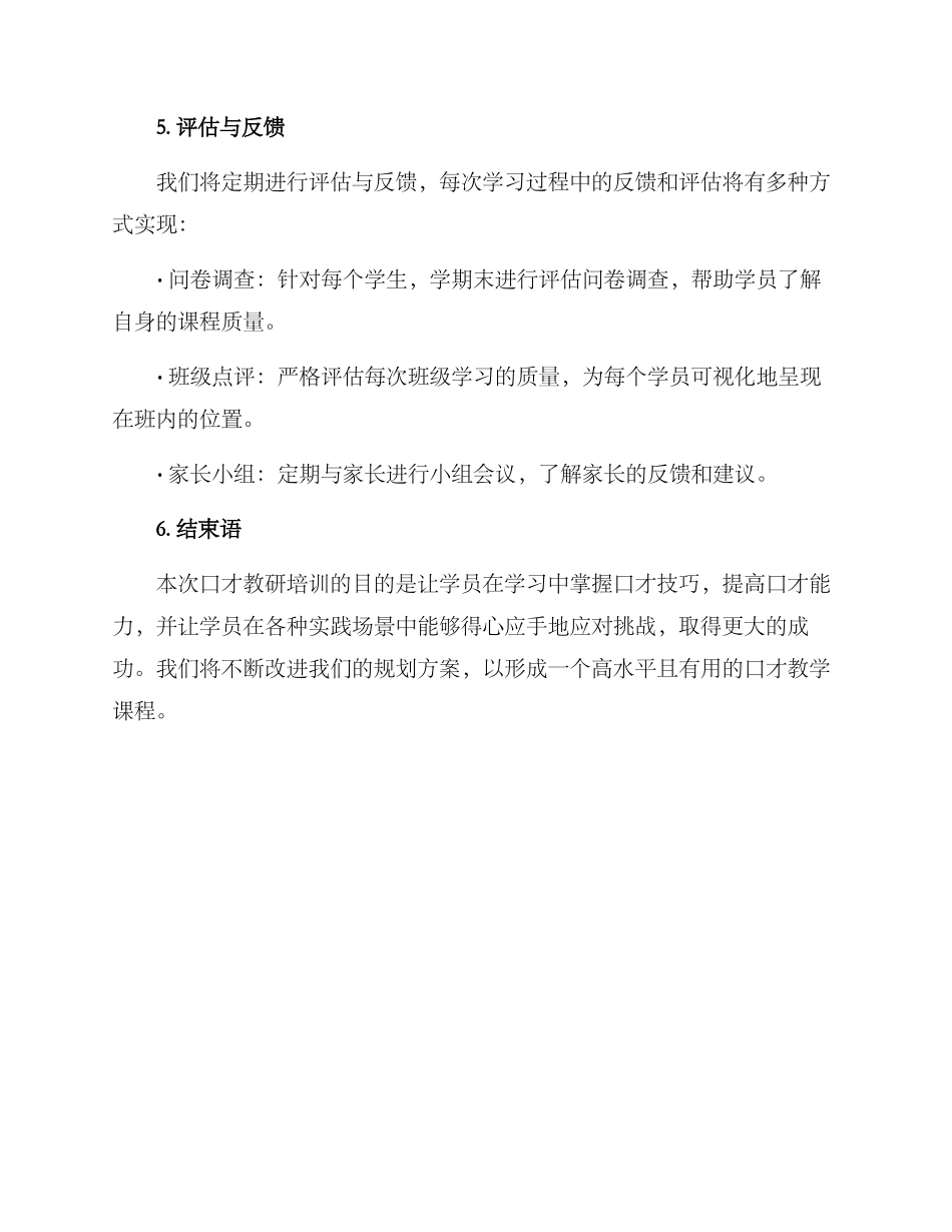 口才教研培训规划方案_第3页
