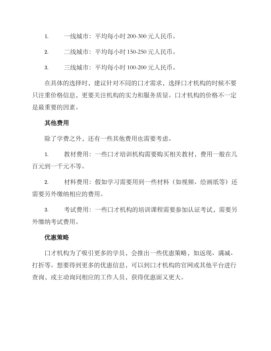 口才机构收费方案_第2页