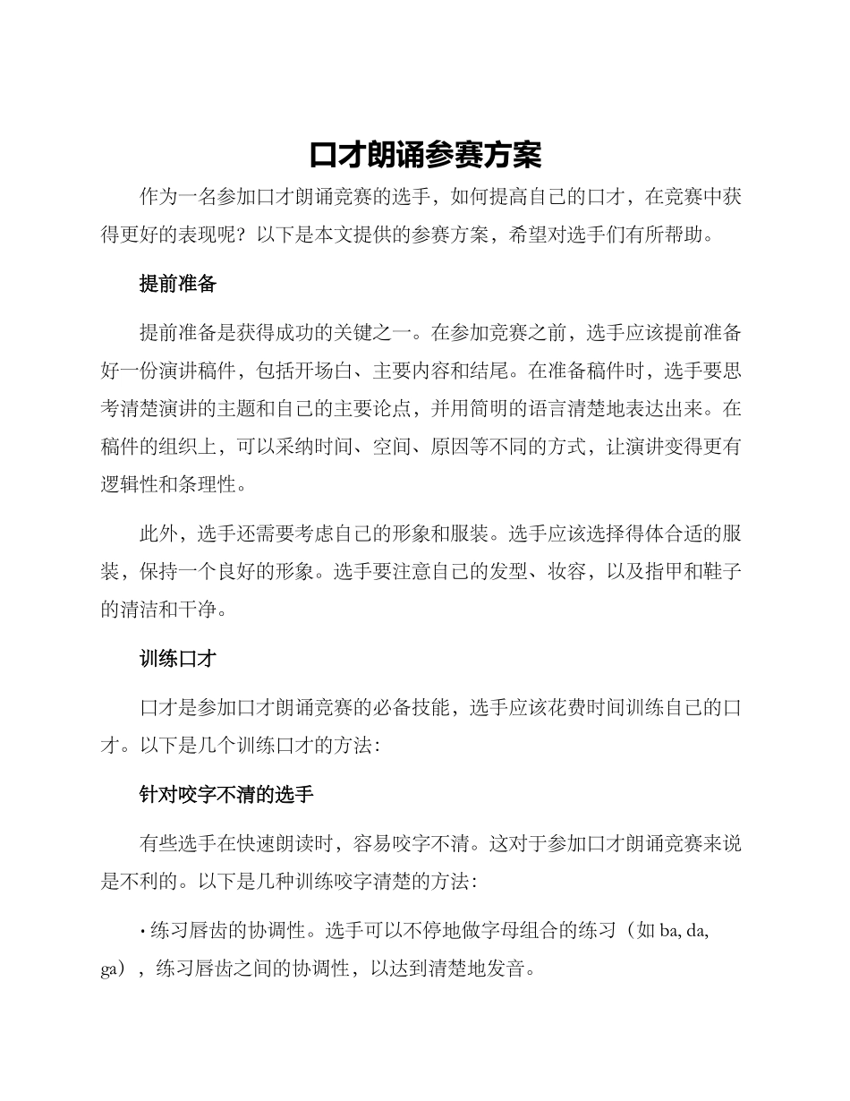 口才朗诵参赛方案_第1页