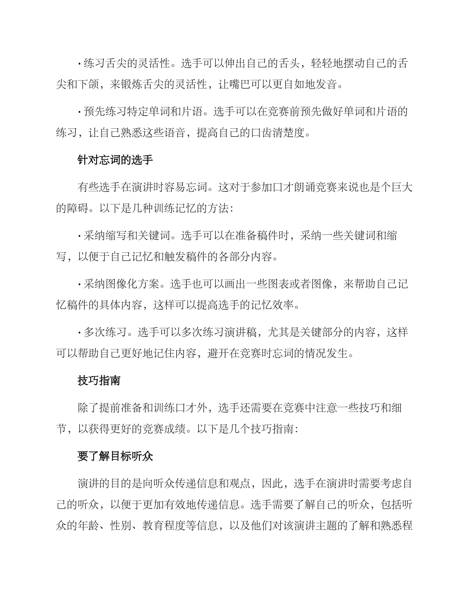 口才朗诵参赛方案_第2页