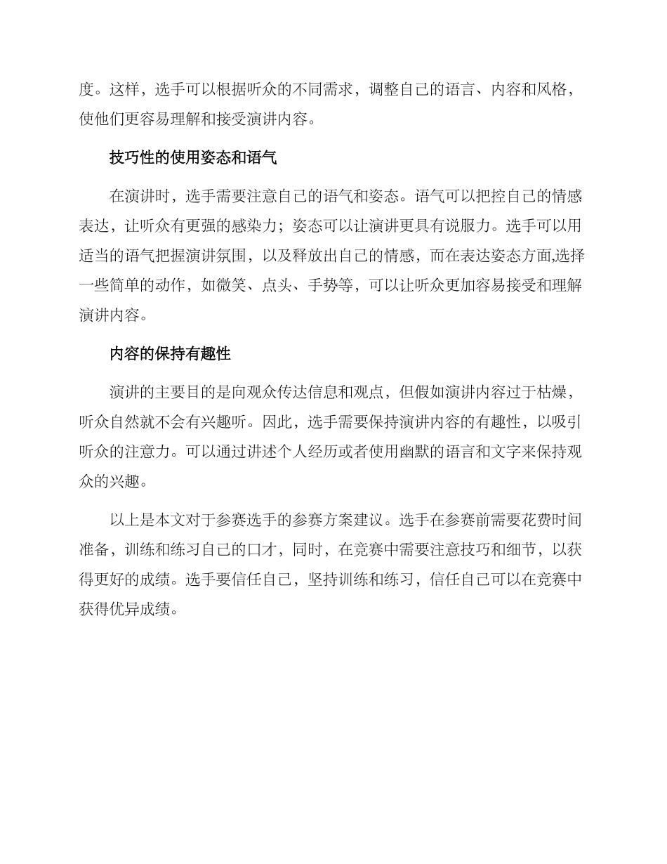 口才朗诵参赛方案_第3页