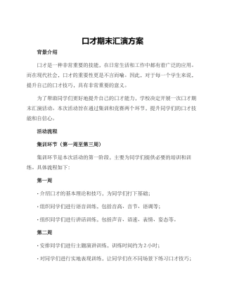 口才期末汇演方案