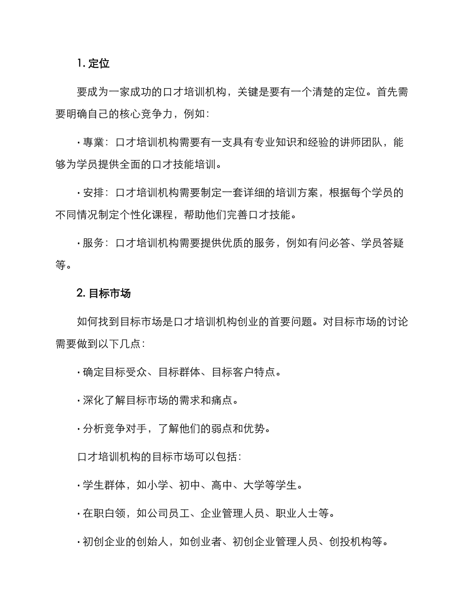 口才机构创业方案_第2页
