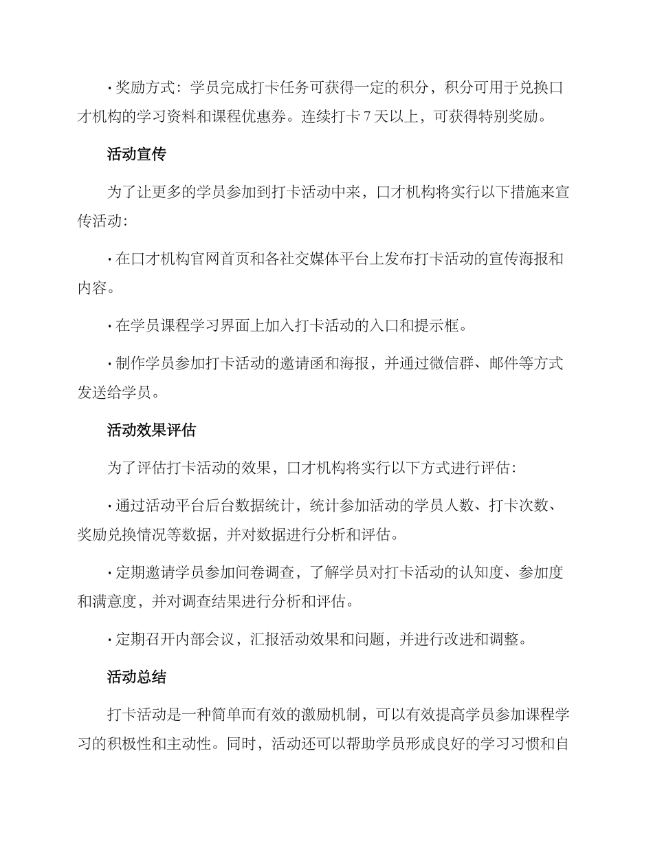 口才机构打卡活动方案_第2页