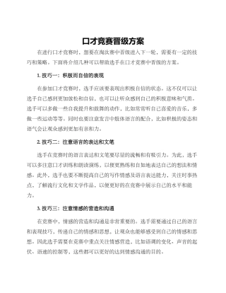 口才比赛晋级方案