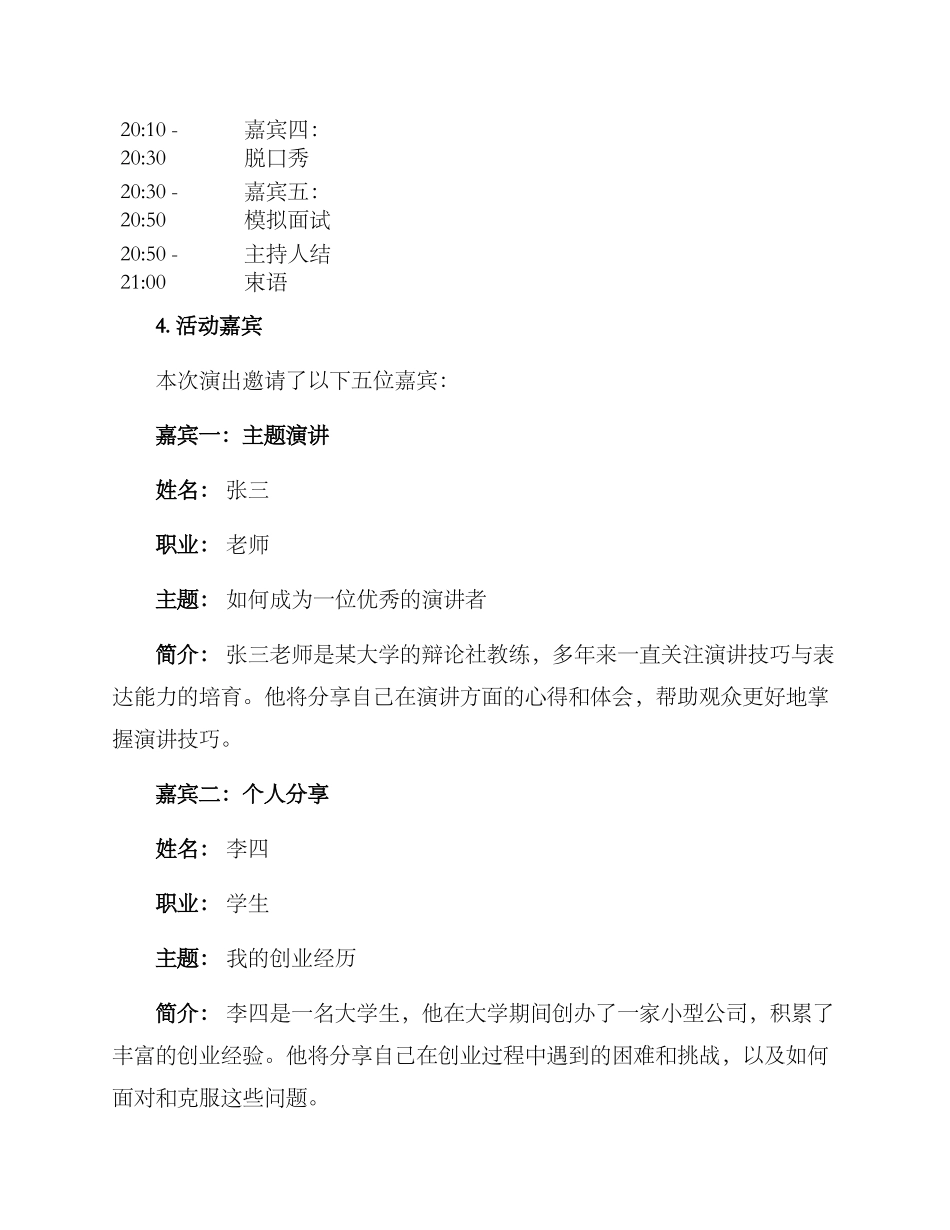 口才机构汇报演出方案_第2页