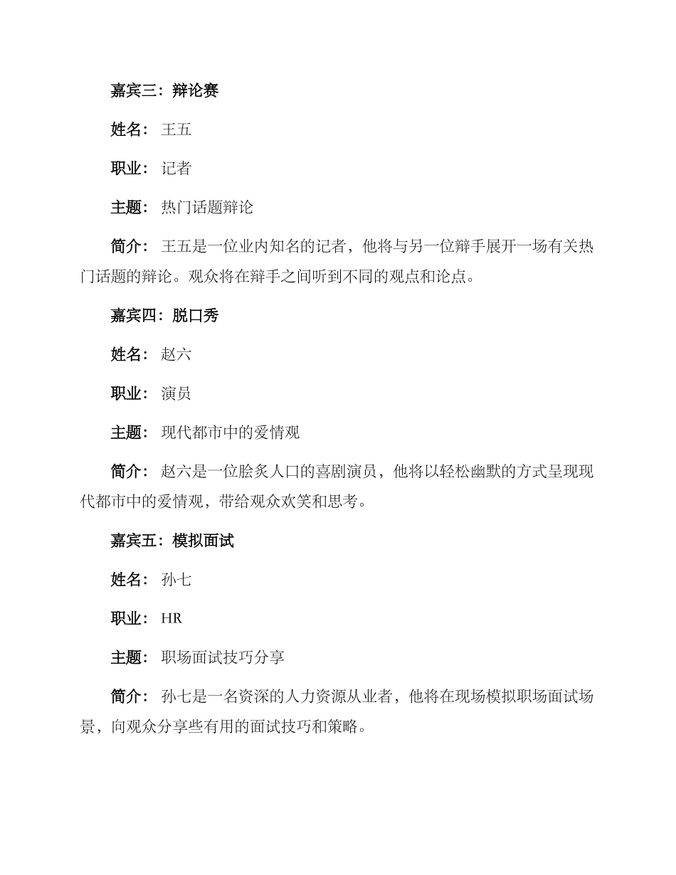 口才机构汇报演出方案_第3页