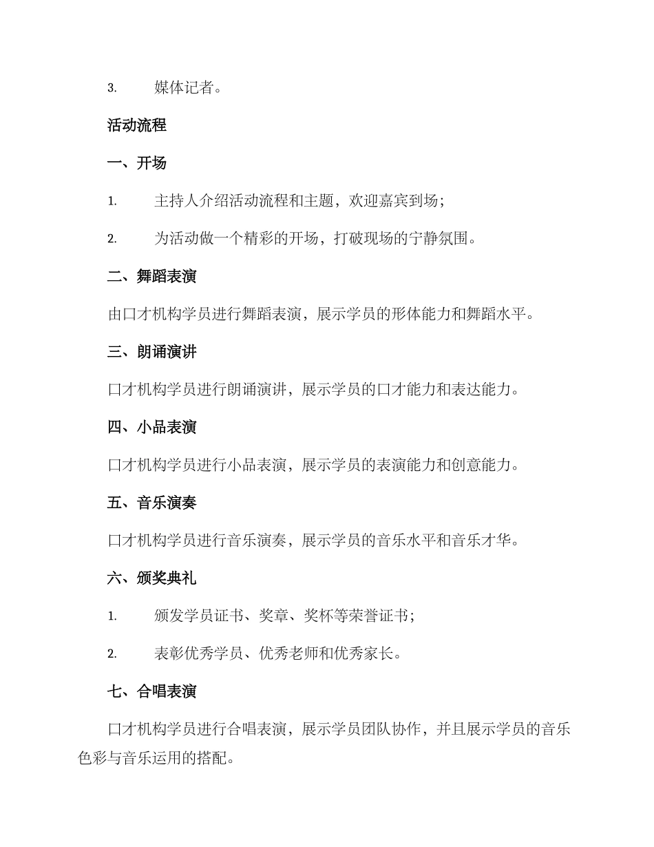 口才机构晚会方案_第2页