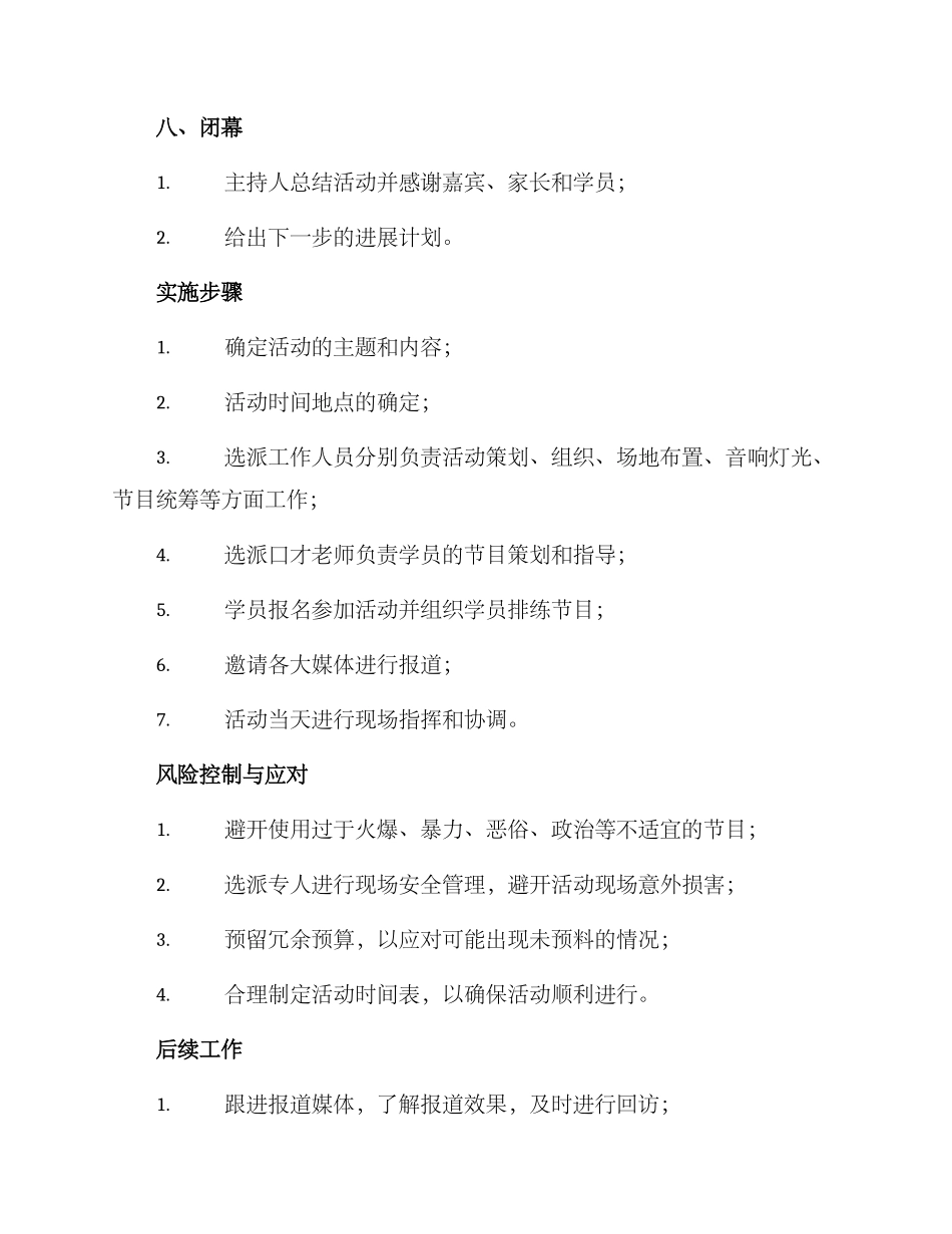 口才机构晚会方案_第3页
