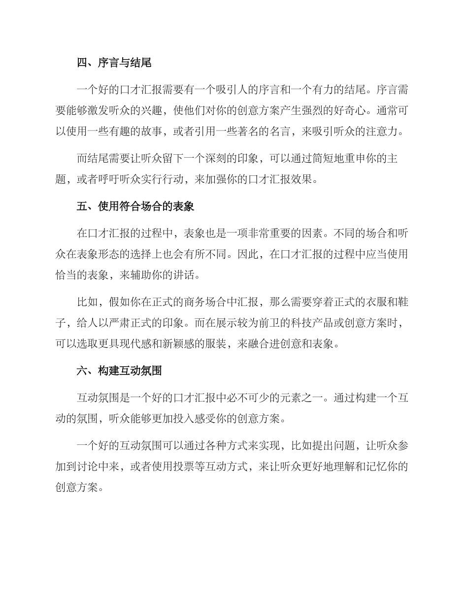 口才汇报创意方案_第2页