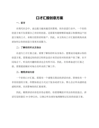口才汇报创意方案
