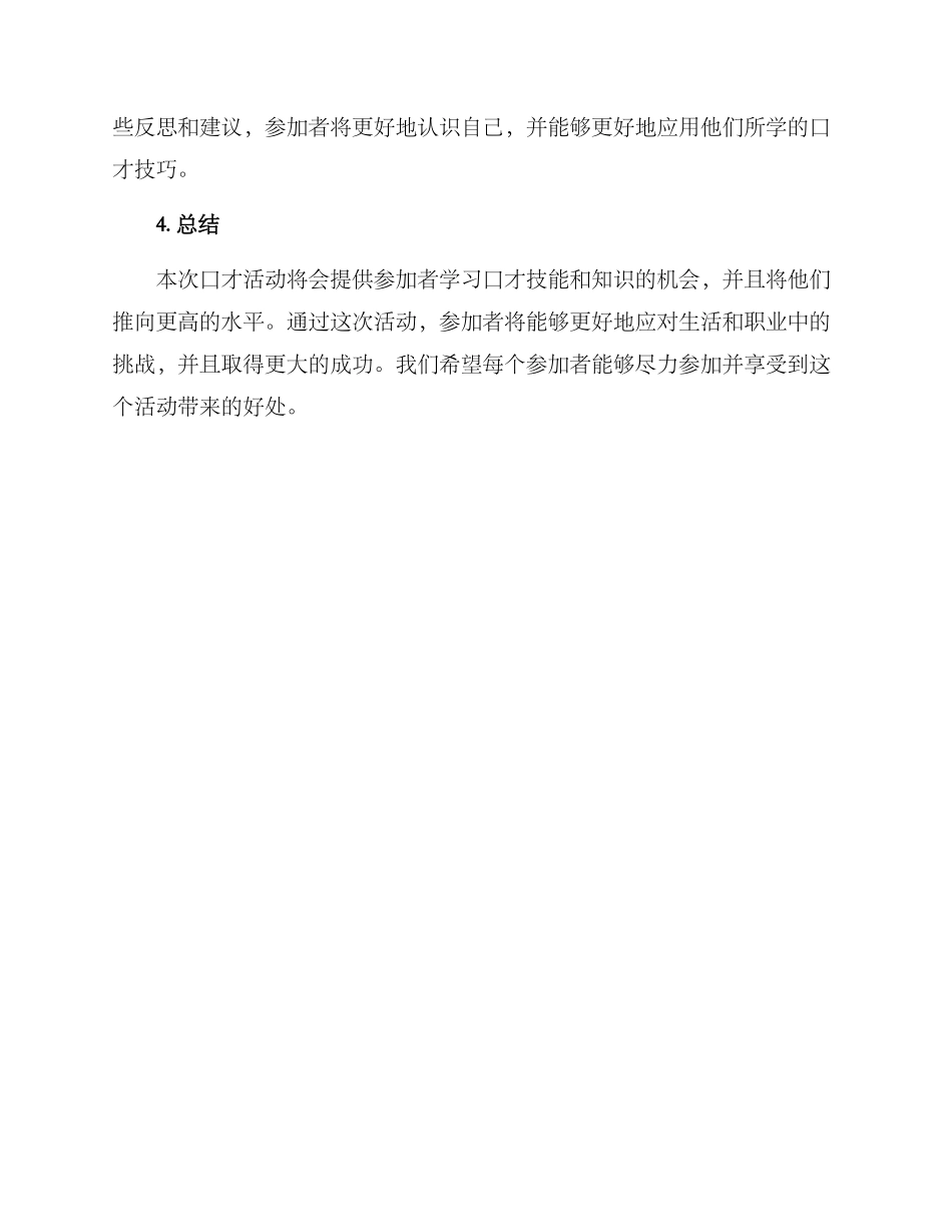 口才活动方案_第3页