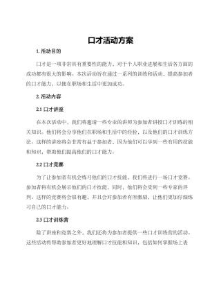 口才活动方案