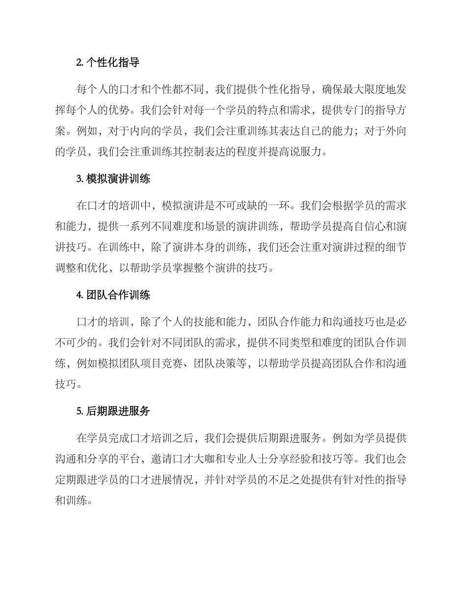 口才机构特色服务方案_第2页