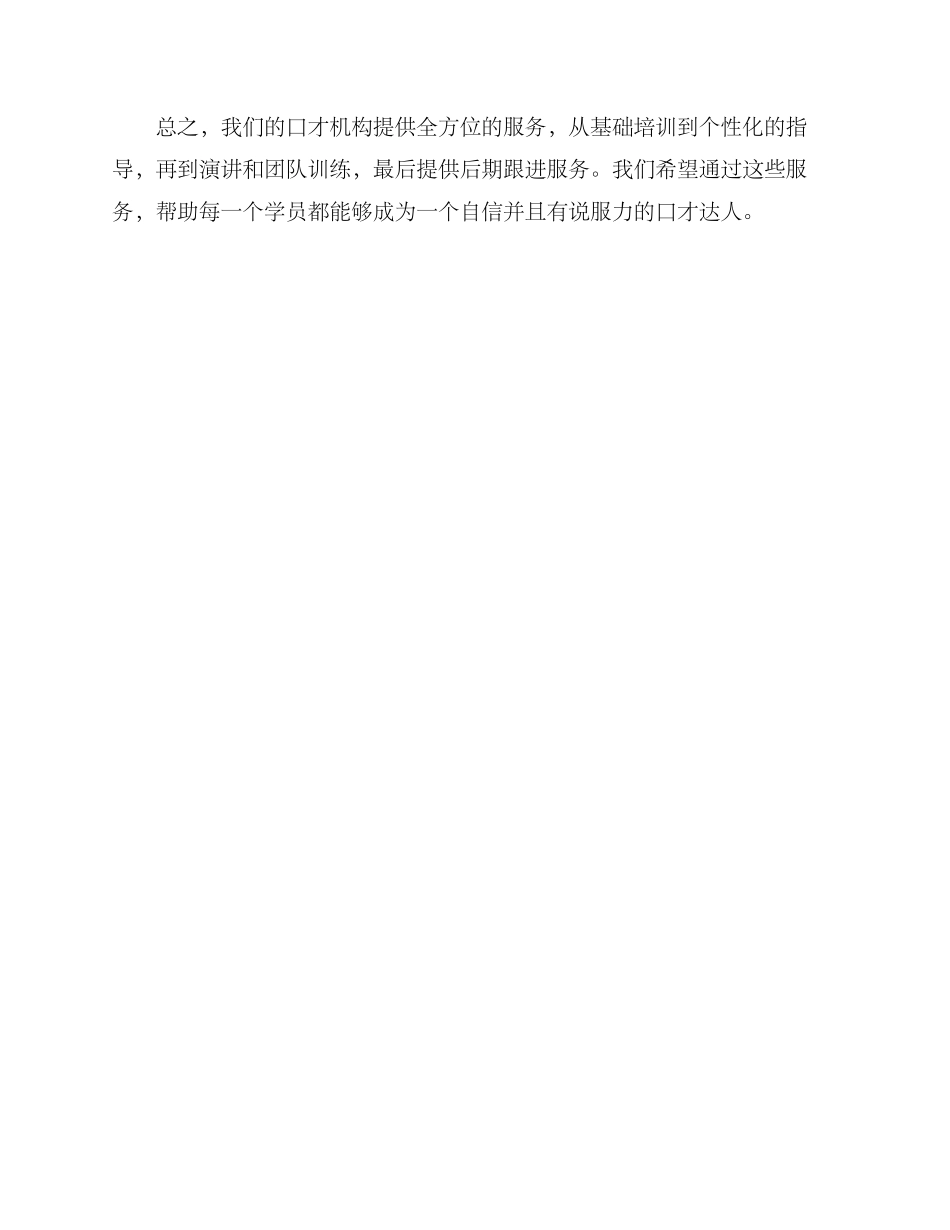 口才机构特色服务方案_第3页