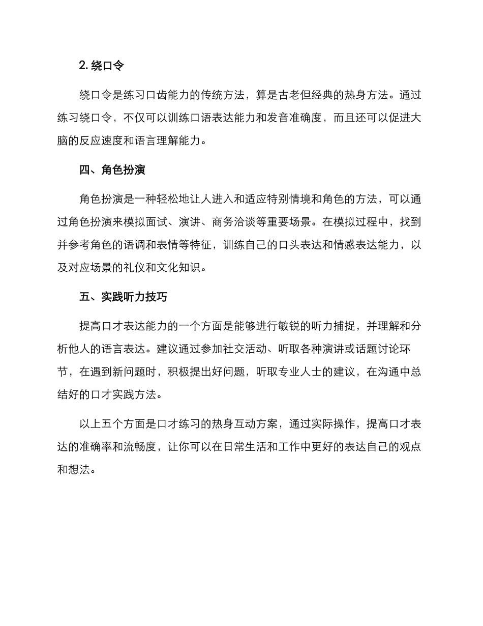 口才热身互动方案_第2页