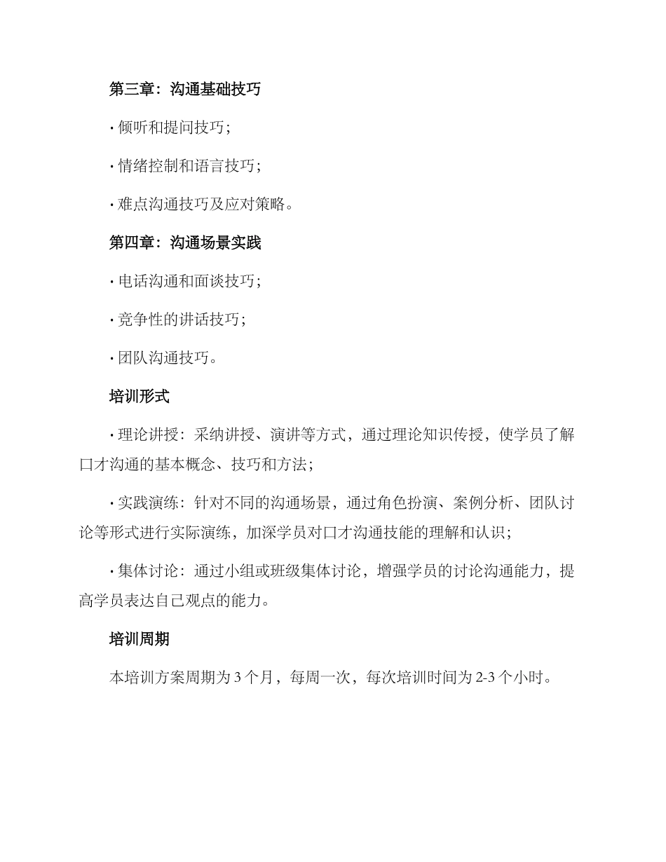 口才沟通培训方案_第2页