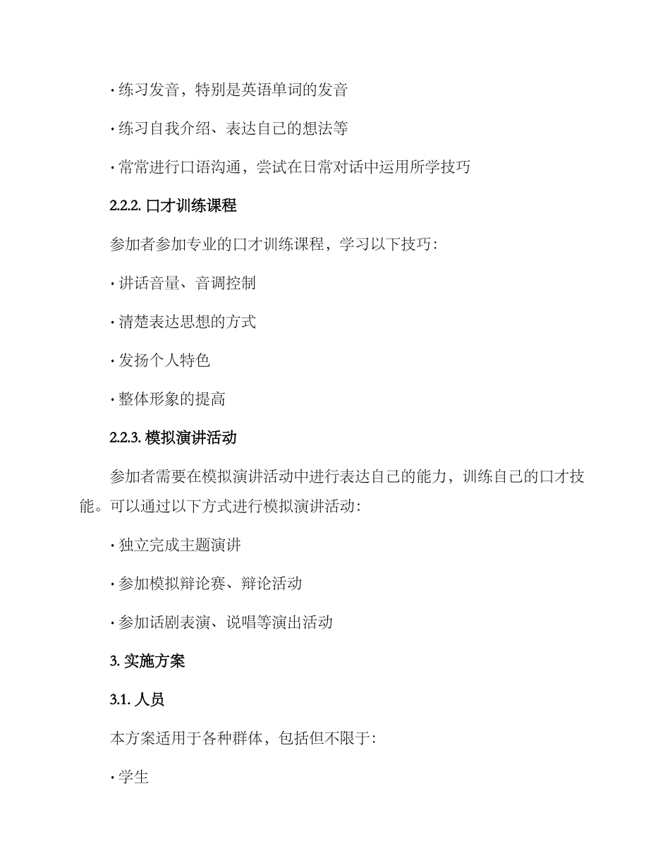 口才活动方案的格式_第2页