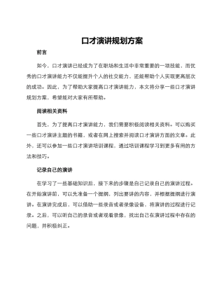 口才演讲规划方案