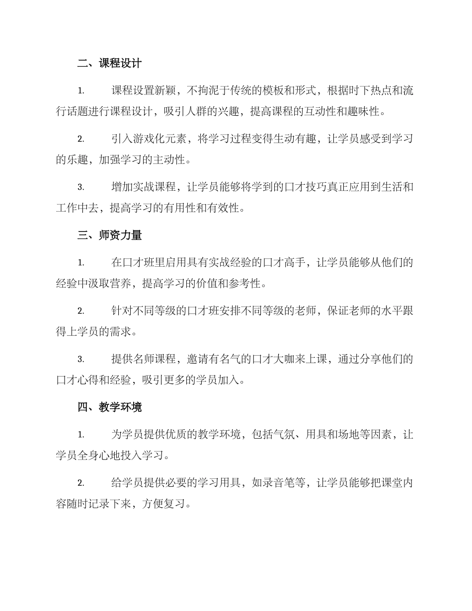 口才班创意设置方案_第2页