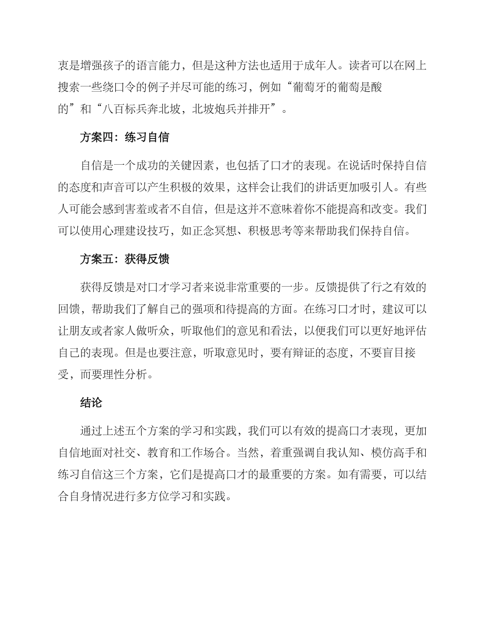 口才特色方案_第2页