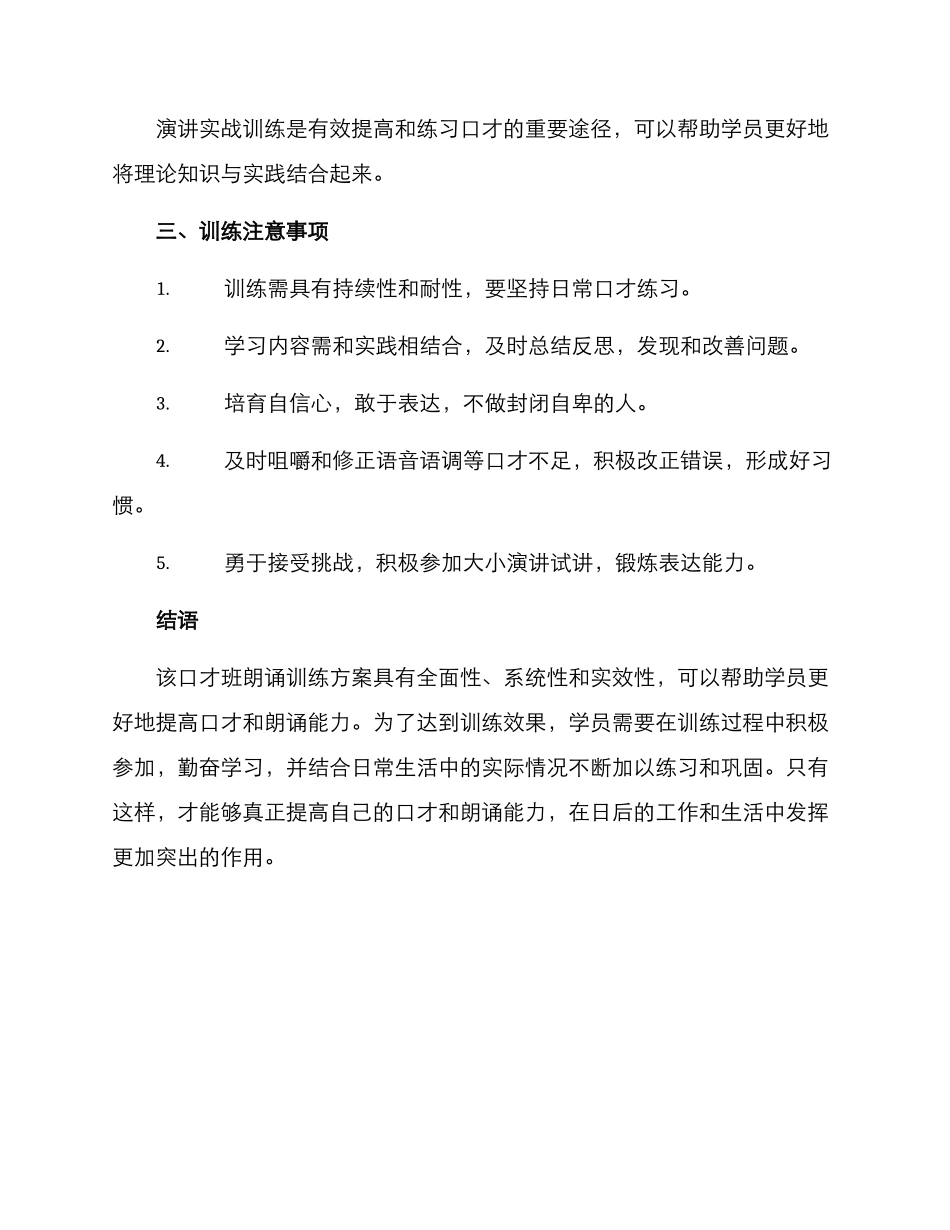 口才班朗诵训练方案_第3页