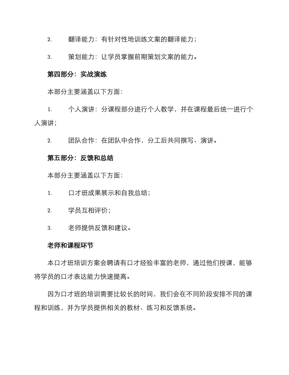 口才班培训方案_第3页