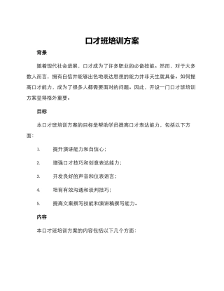 口才班培训方案