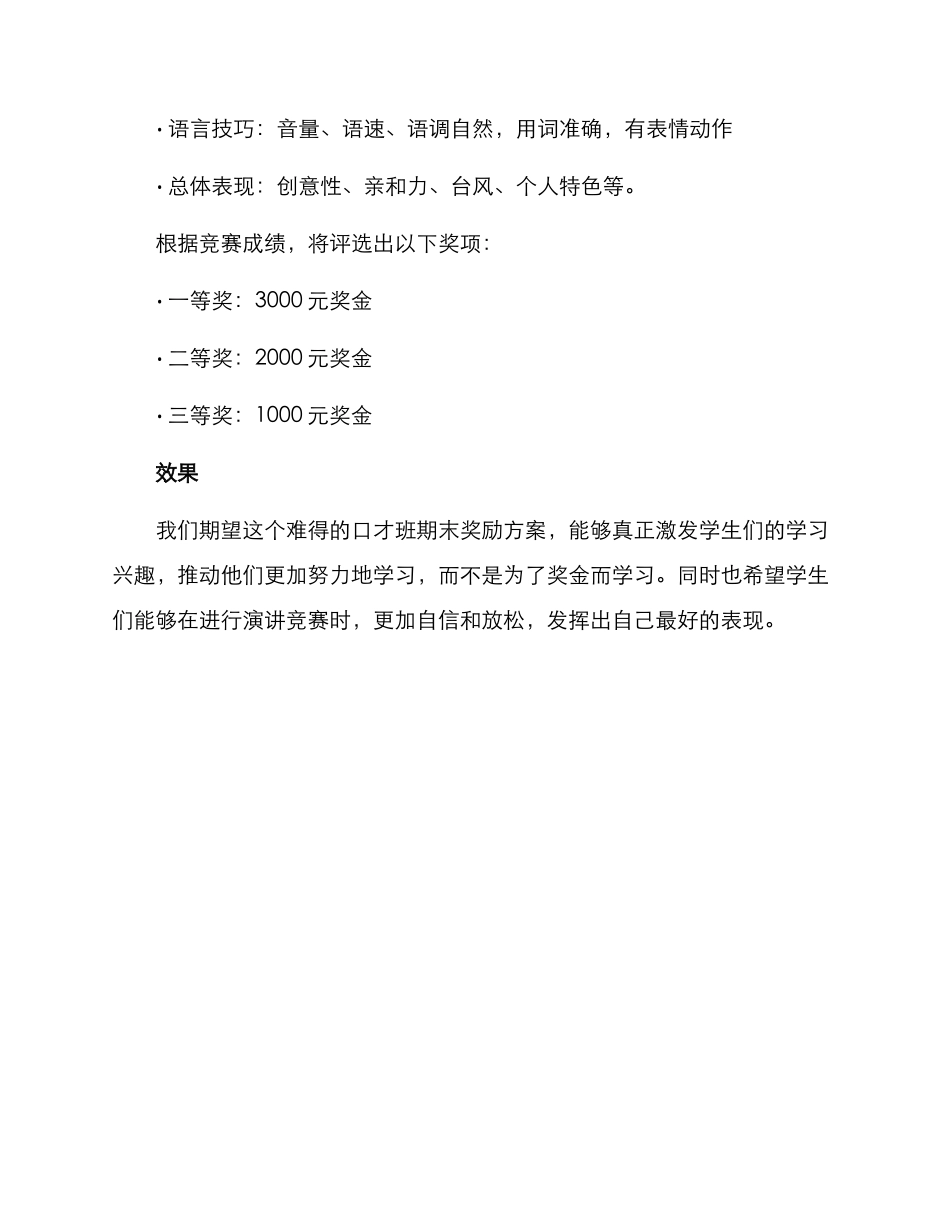 口才班期末奖励方案_第2页