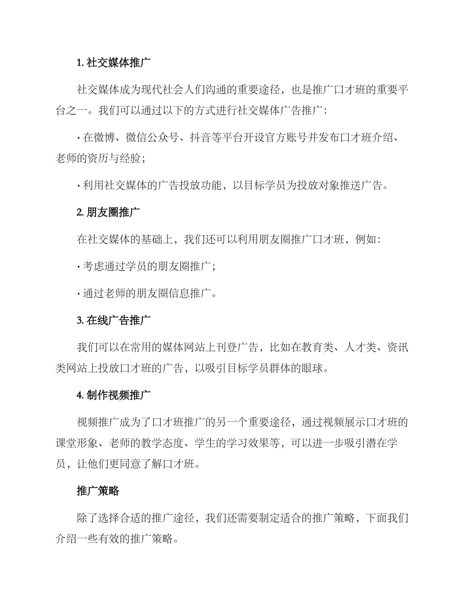 口才班老师推广方案_第2页