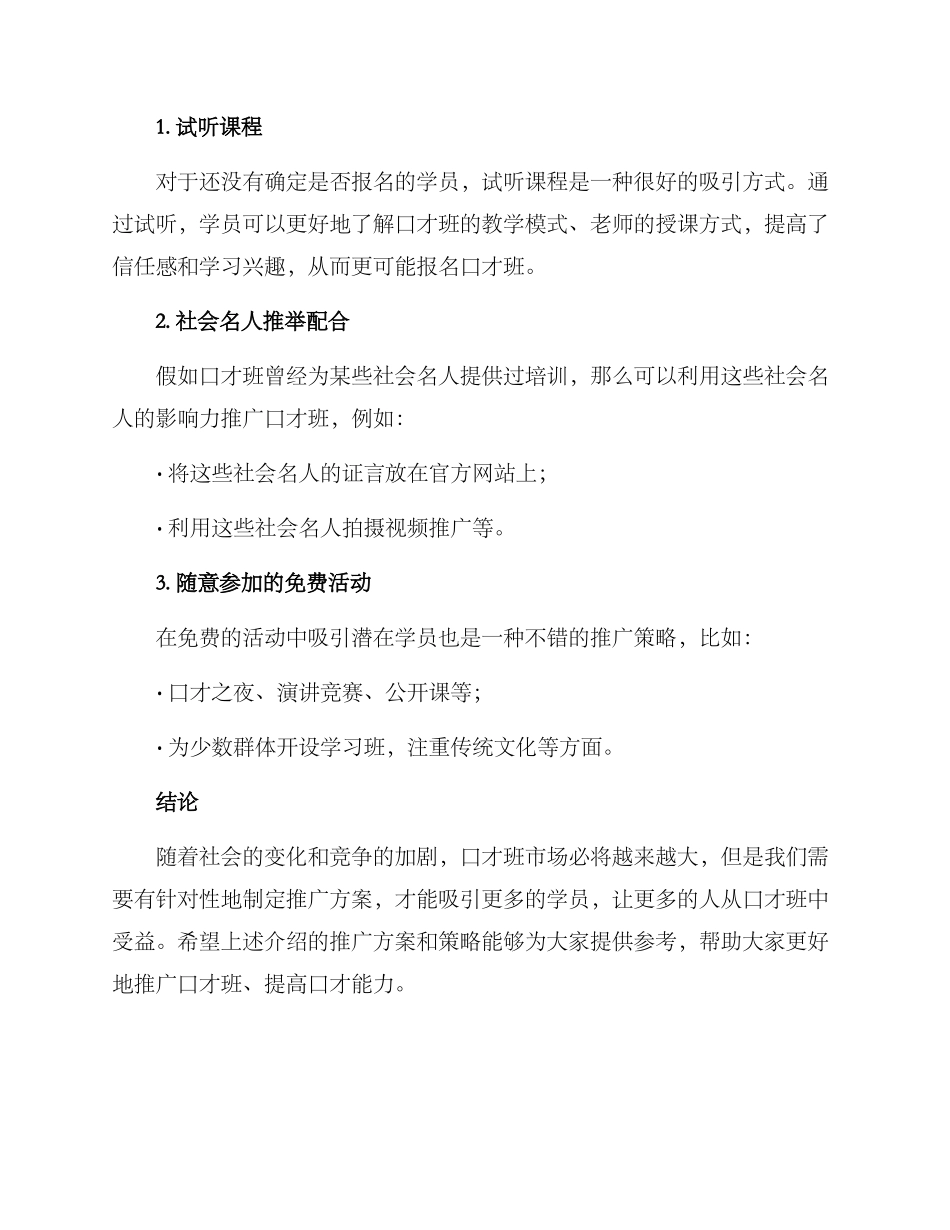 口才班老师推广方案_第3页