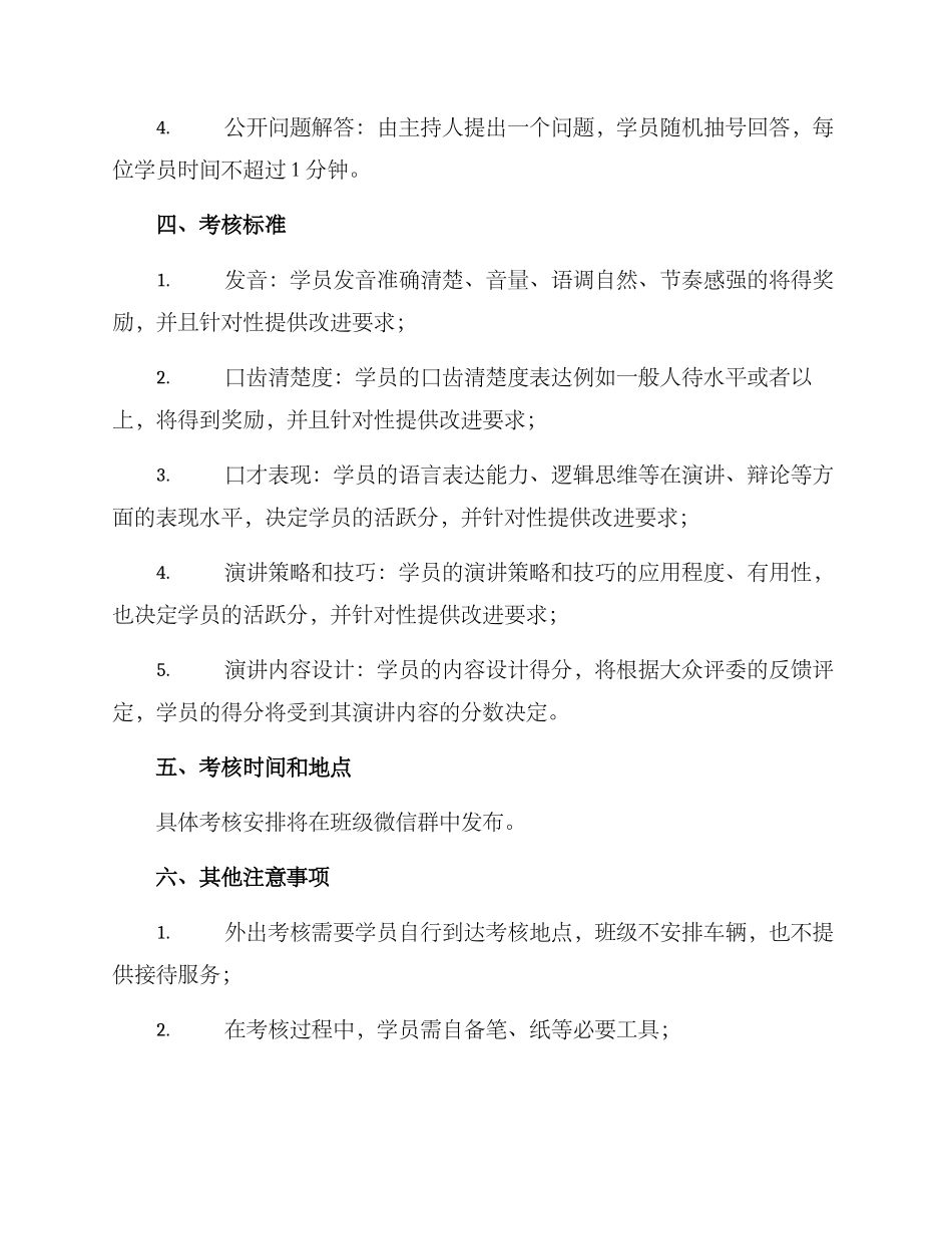 口才班考核方案_第2页