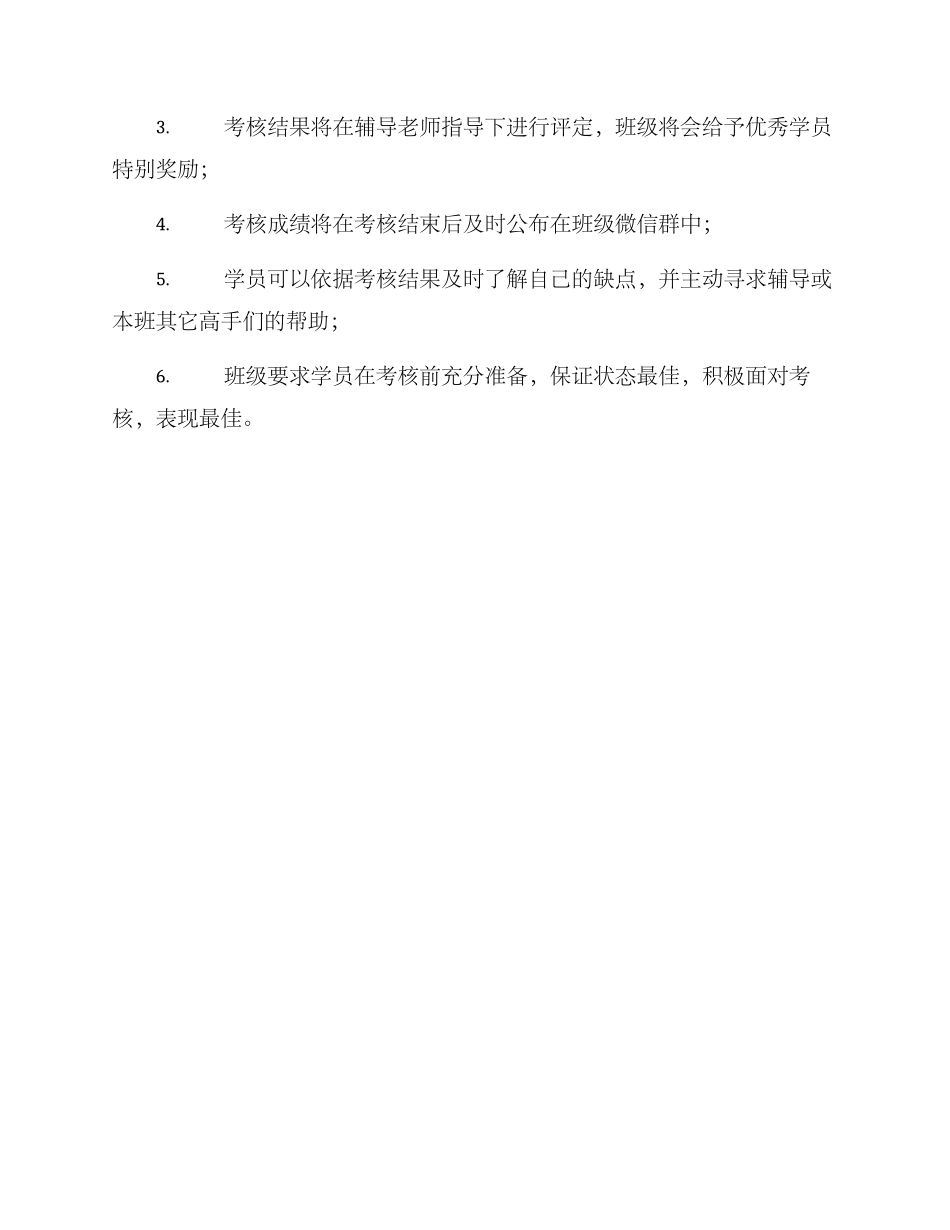 口才班考核方案_第3页