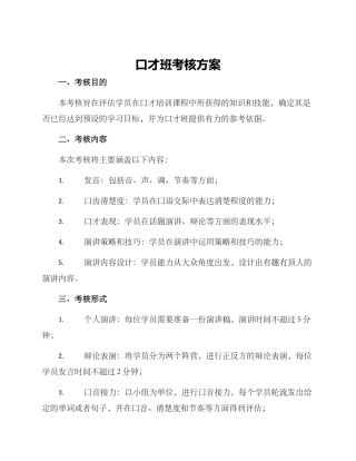 口才班考核方案