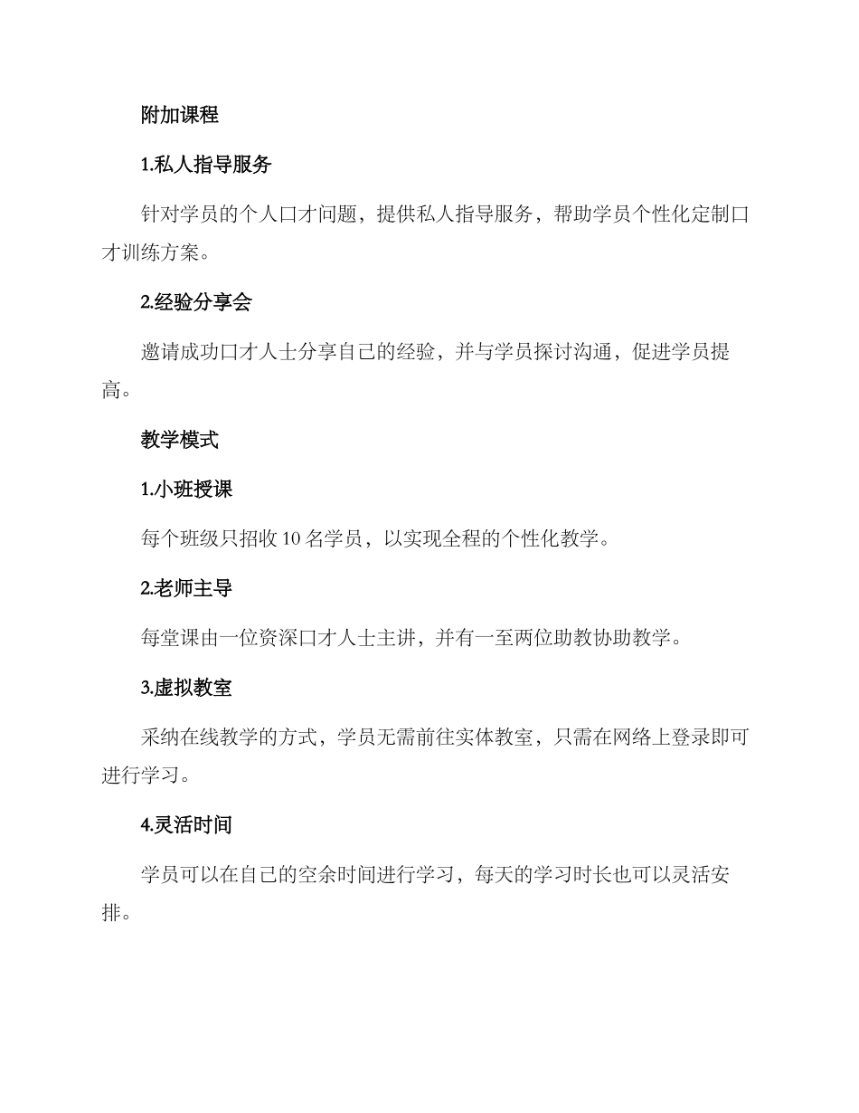 口才班招生方案_第2页