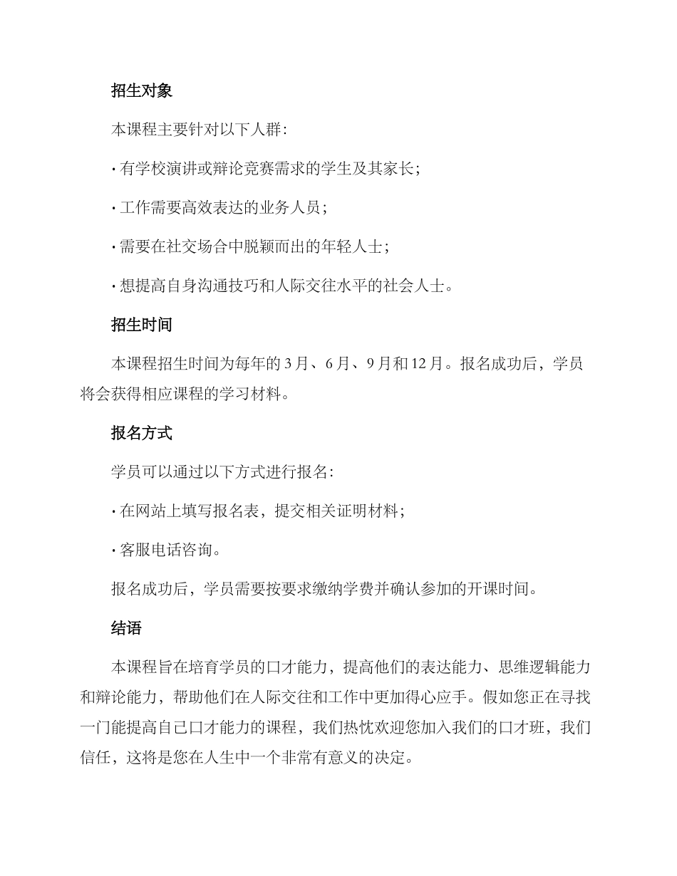 口才班招生方案_第3页