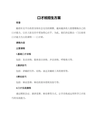口才班招生方案