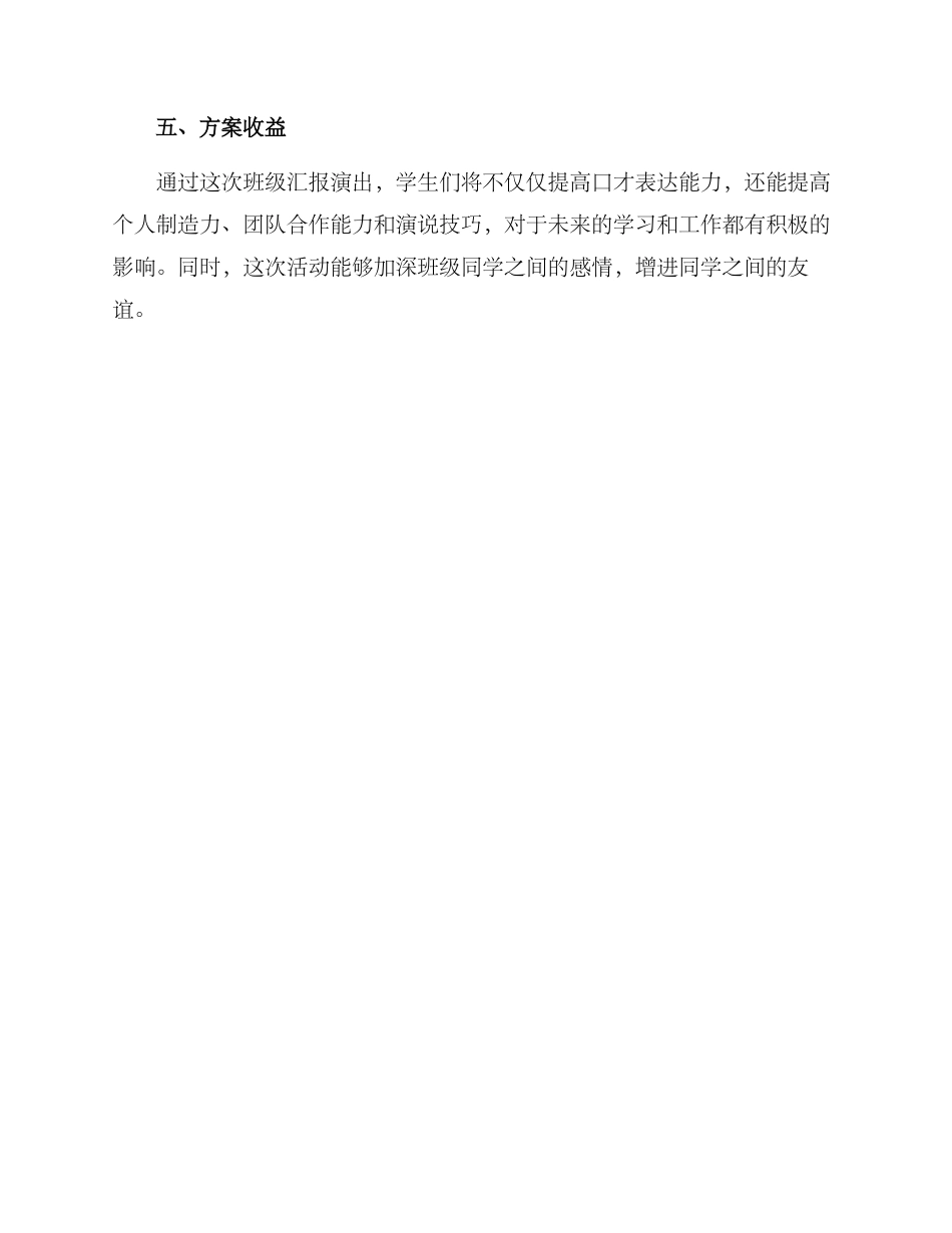 口才班级汇报演出方案_第3页