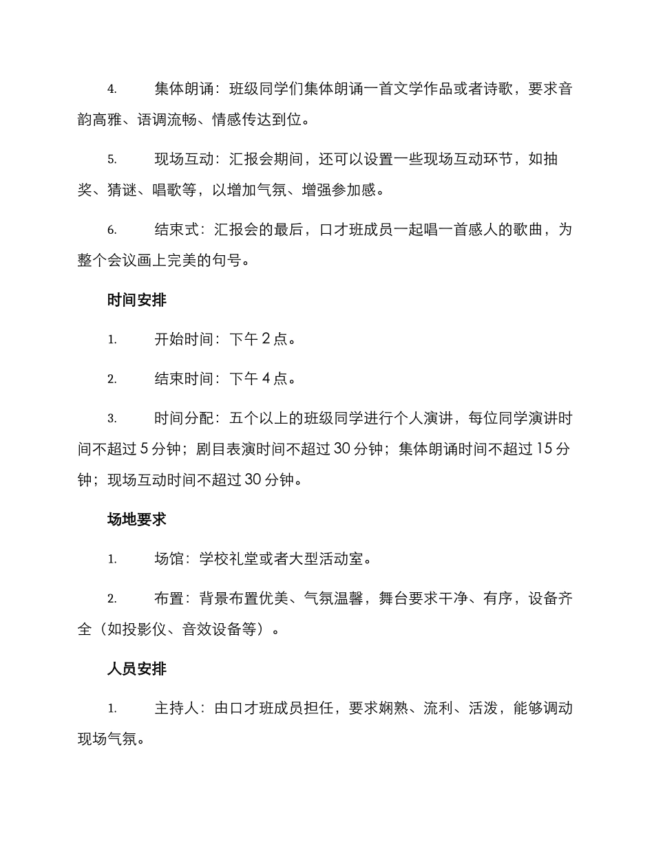 口才班级汇报方案_第2页